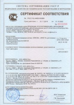 2019.11.01 Балашиха - Профили поливинилхлоридные WHS 60, WHS 72, для оконных и дверных систем ВЕКА РУС. ГОСТ 30673-2013