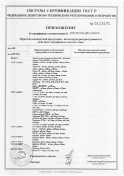 2019.11.16 Балашиха - Приложение к сертификату Изделия крепежные из металла, торговая марка Tech-KREP. Серийный выпуск